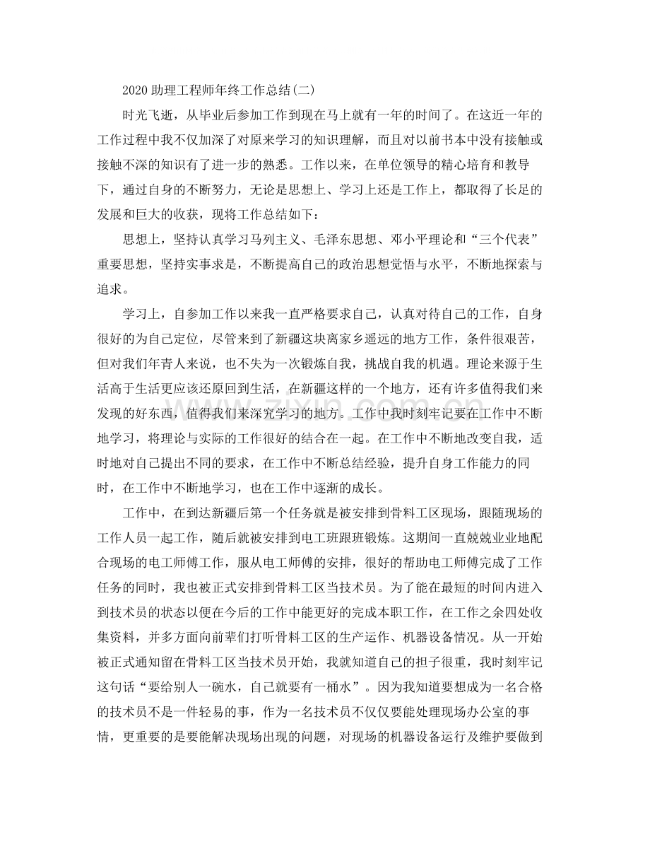 助理工程师年终工作总结.docx_第3页