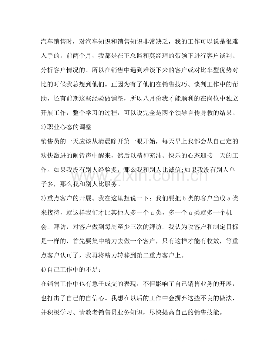 员工上半年个人工作总结2.docx_第2页