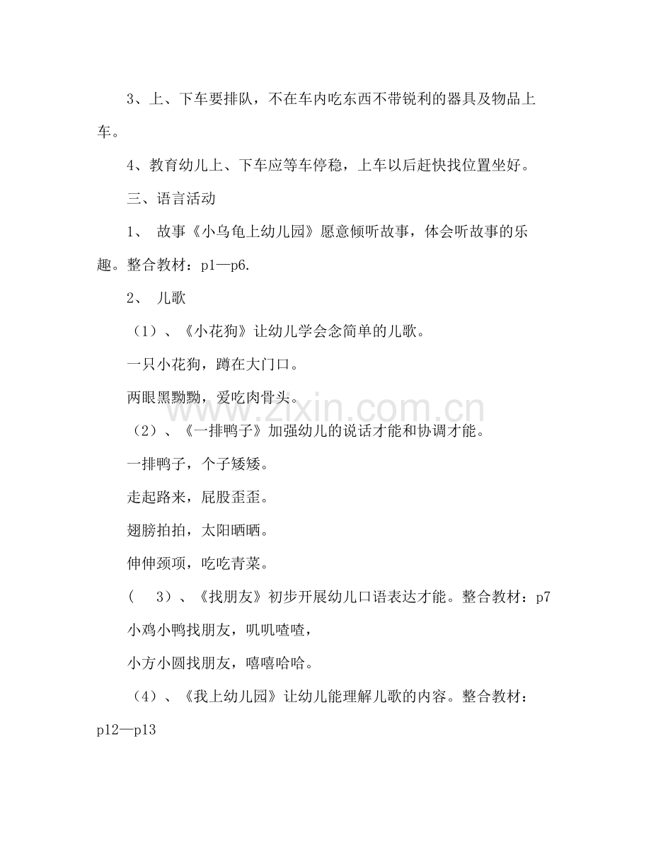 2021年学前艺术培训宝宝班教学工作参考总结范文两份.docx_第2页