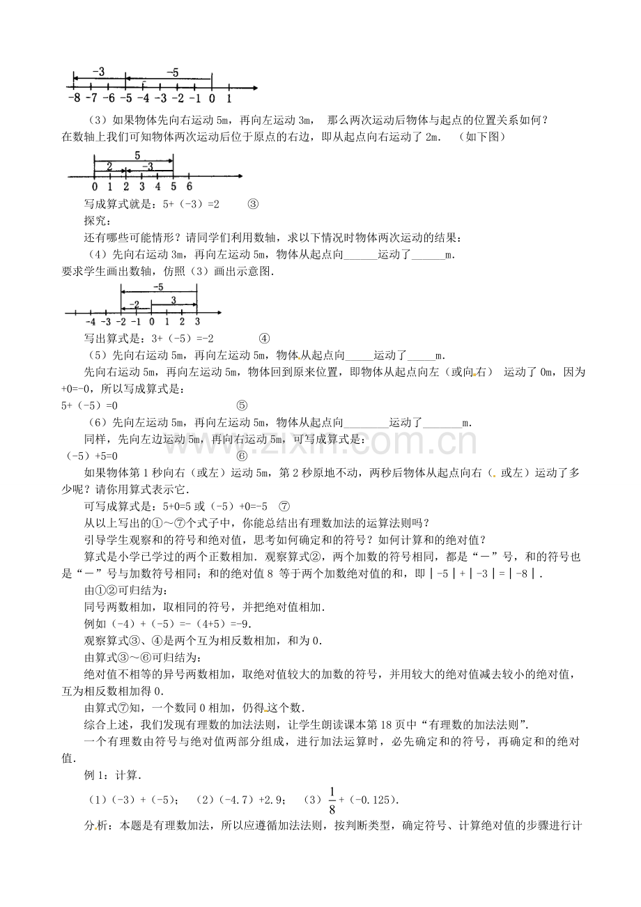 七年级数学上册 1.3.1 有理数的加法（第1课时）教案 （新版）新人教版-（新版）新人教版初中七年级上册数学教案.doc_第2页