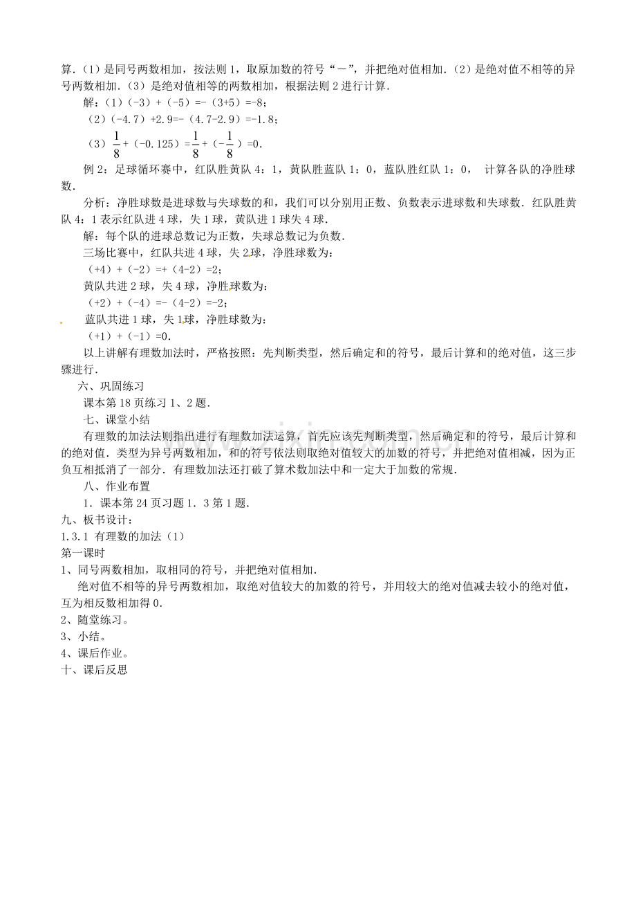 七年级数学上册 1.3.1 有理数的加法（第1课时）教案 （新版）新人教版-（新版）新人教版初中七年级上册数学教案.doc_第3页