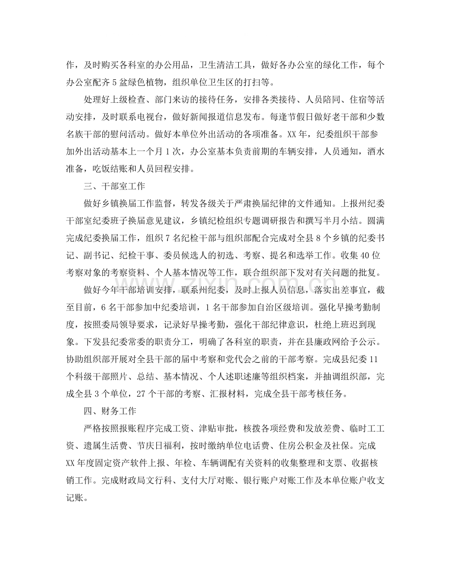 县纪委办公室工作总结.docx_第3页