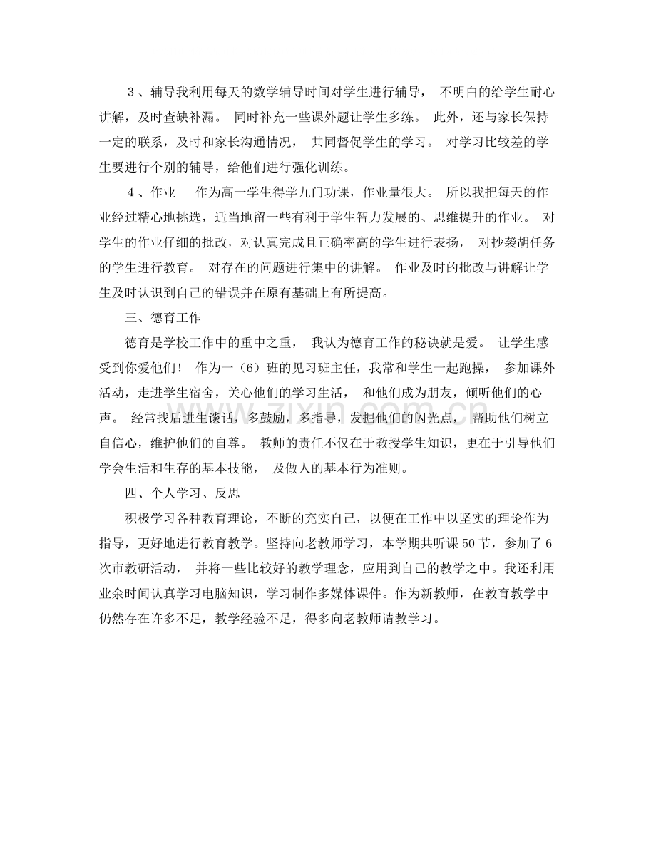 新教师学期教学工作总结范文.docx_第2页