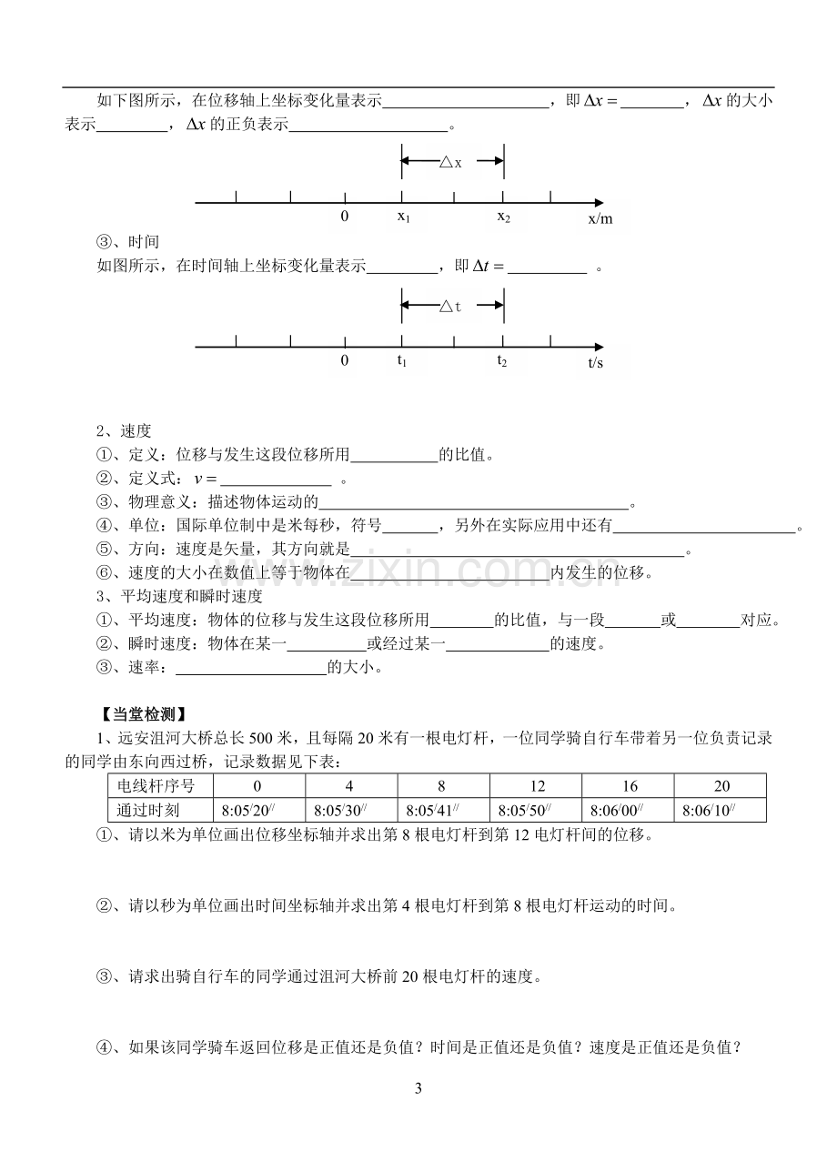 高一物理X1303运动快慢的描述——速度.doc_第3页