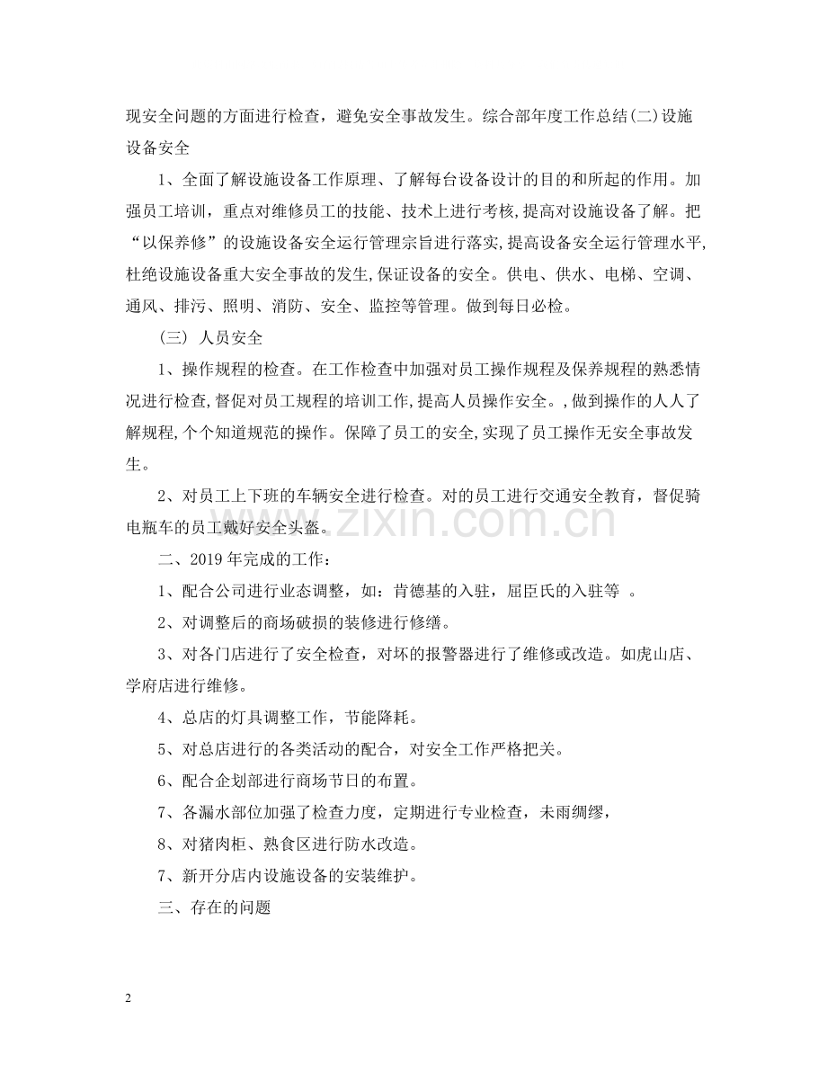 综合办公室年终总结2.docx_第2页