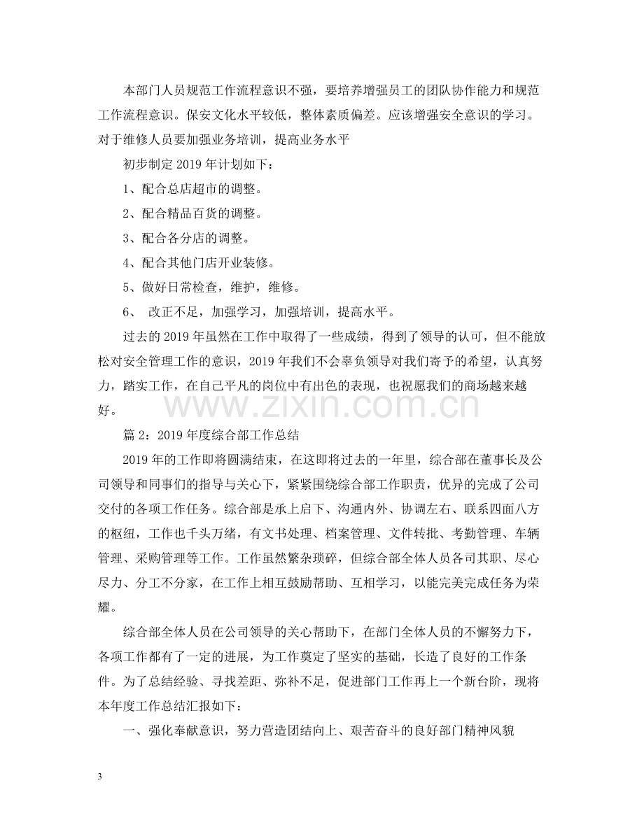 综合办公室年终总结2.docx_第3页