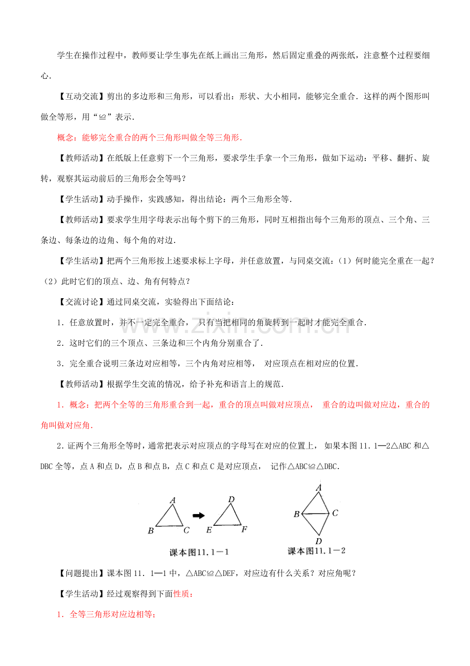 八年级数学上册全册数学教案1 人教新课标版.doc_第2页