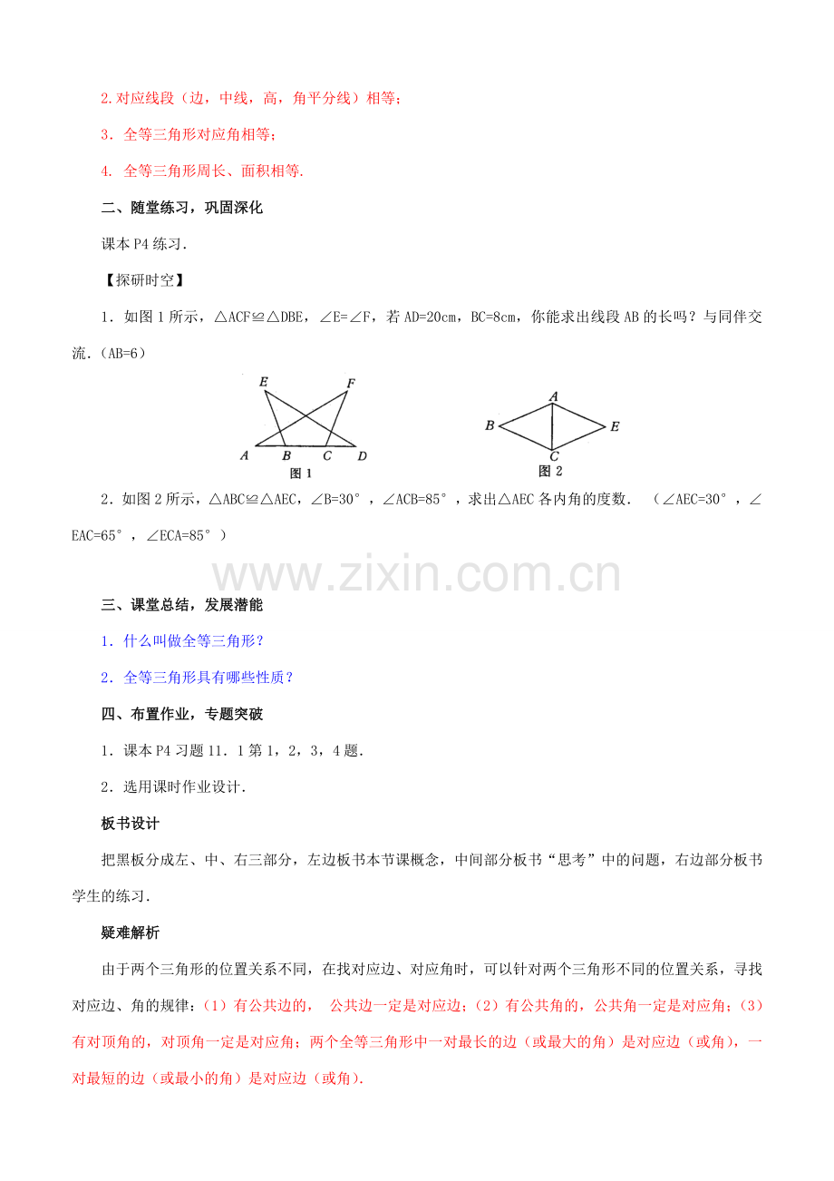 八年级数学上册全册数学教案1 人教新课标版.doc_第3页