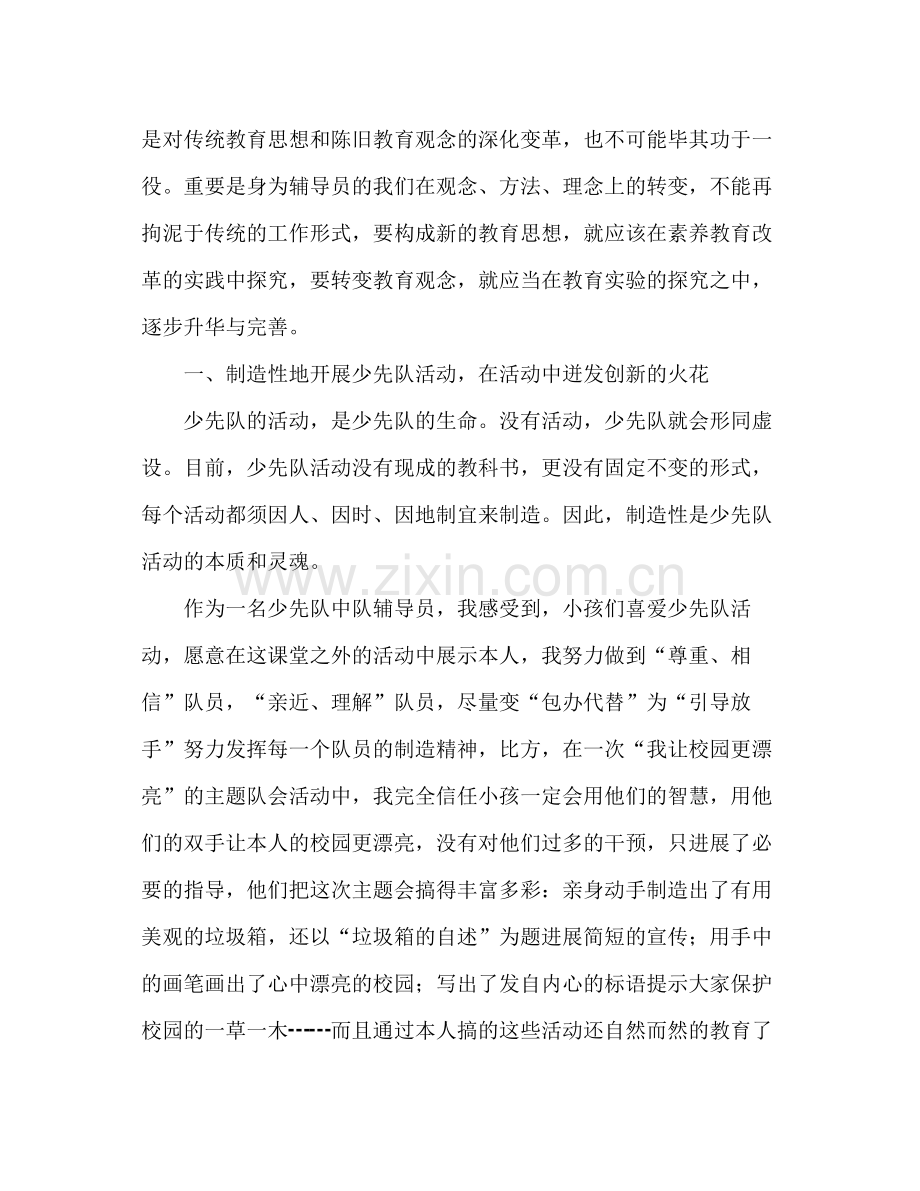 少先队中队辅导员个人工作参考总结范文（通用）.docx_第2页