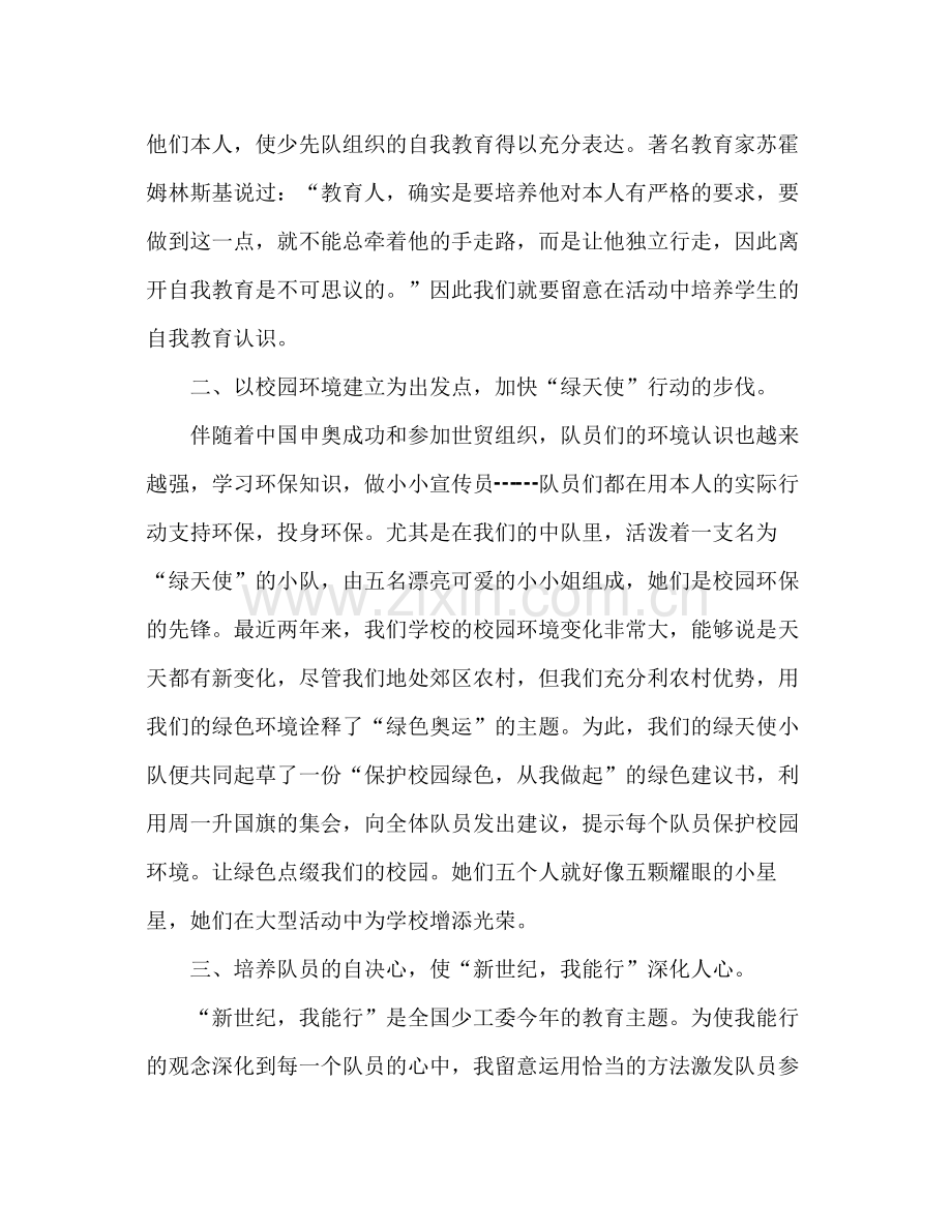 少先队中队辅导员个人工作参考总结范文（通用）.docx_第3页