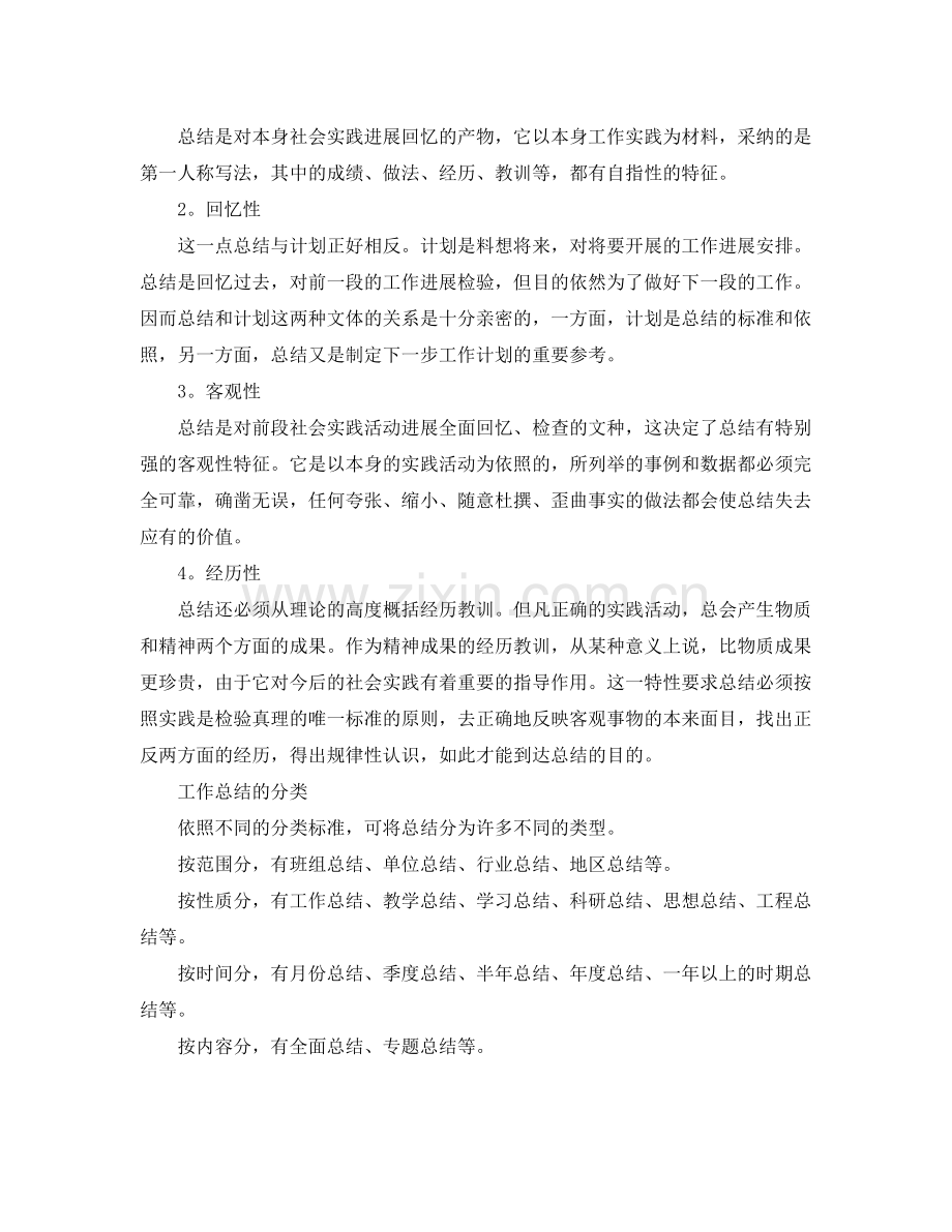 工作参考总结格式工作参考总结写法和格式.docx_第2页