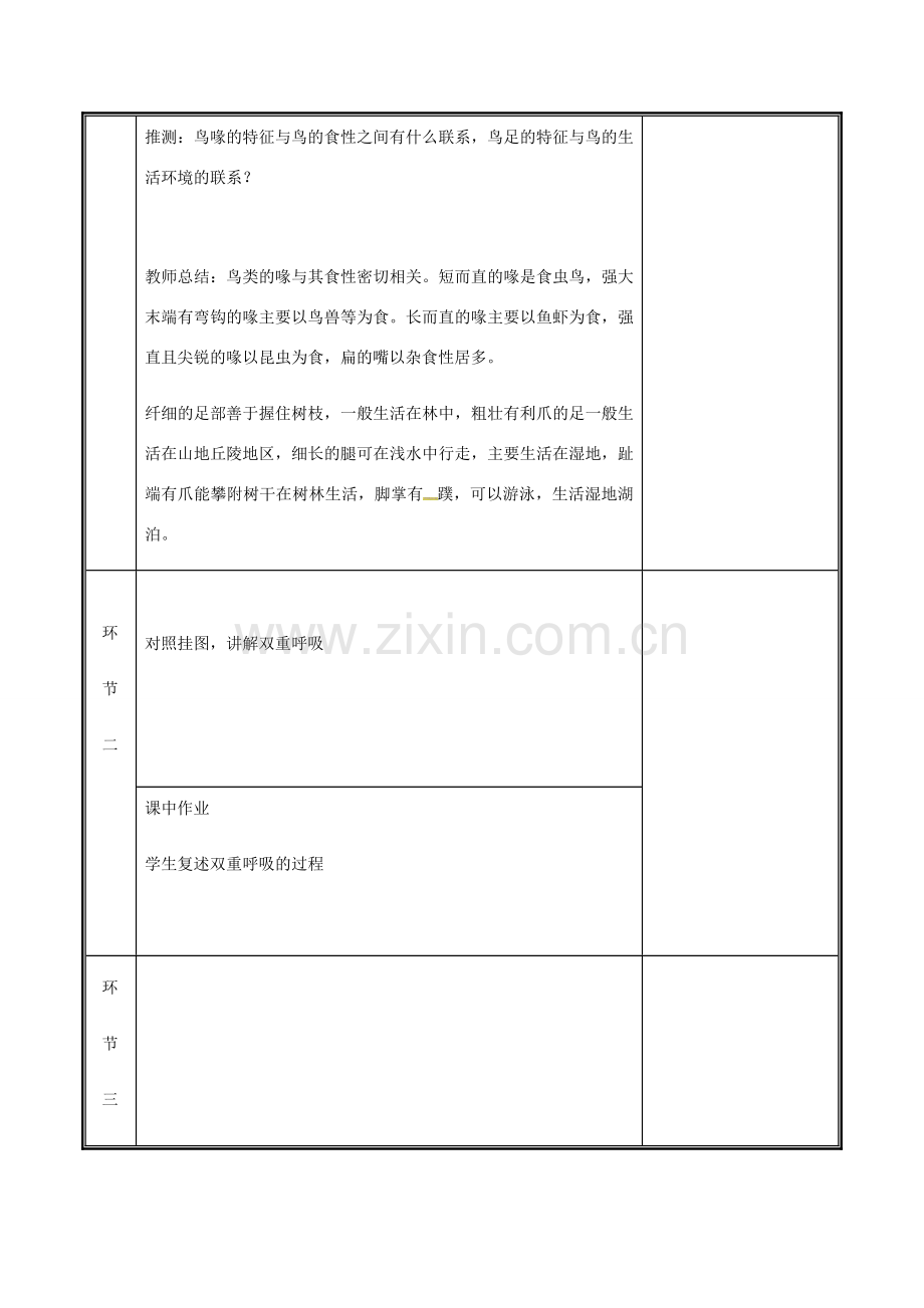 河南省中牟县八年级生物上册 第五单元 第一章 第五节 鸟类教案 （新版）新人教版-（新版）新人教版初中八年级上册生物教案.doc_第3页