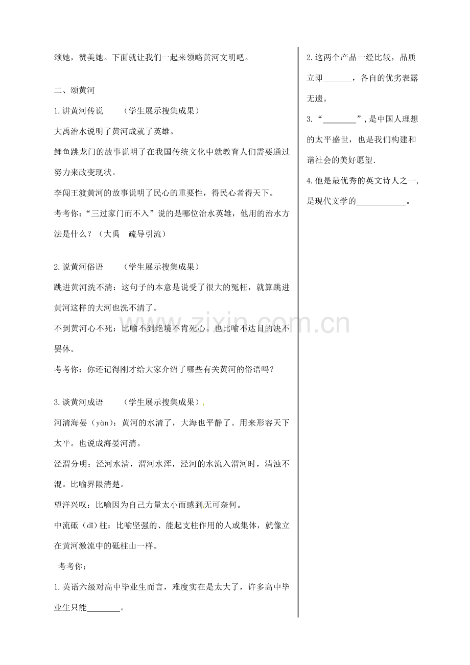 湖北省安陆市德安初级中学八年级语文下册 综合性学习黄河教案 新人教版.doc_第3页