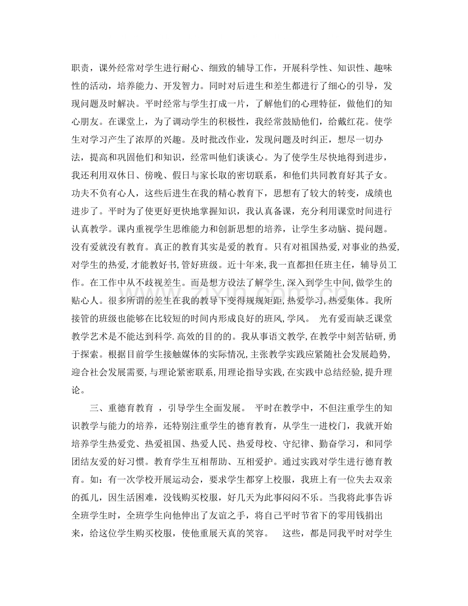 教师工作表现自我评价.docx_第2页