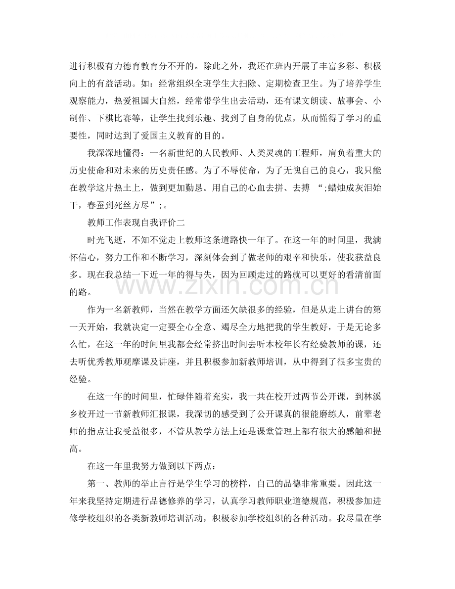 教师工作表现自我评价.docx_第3页