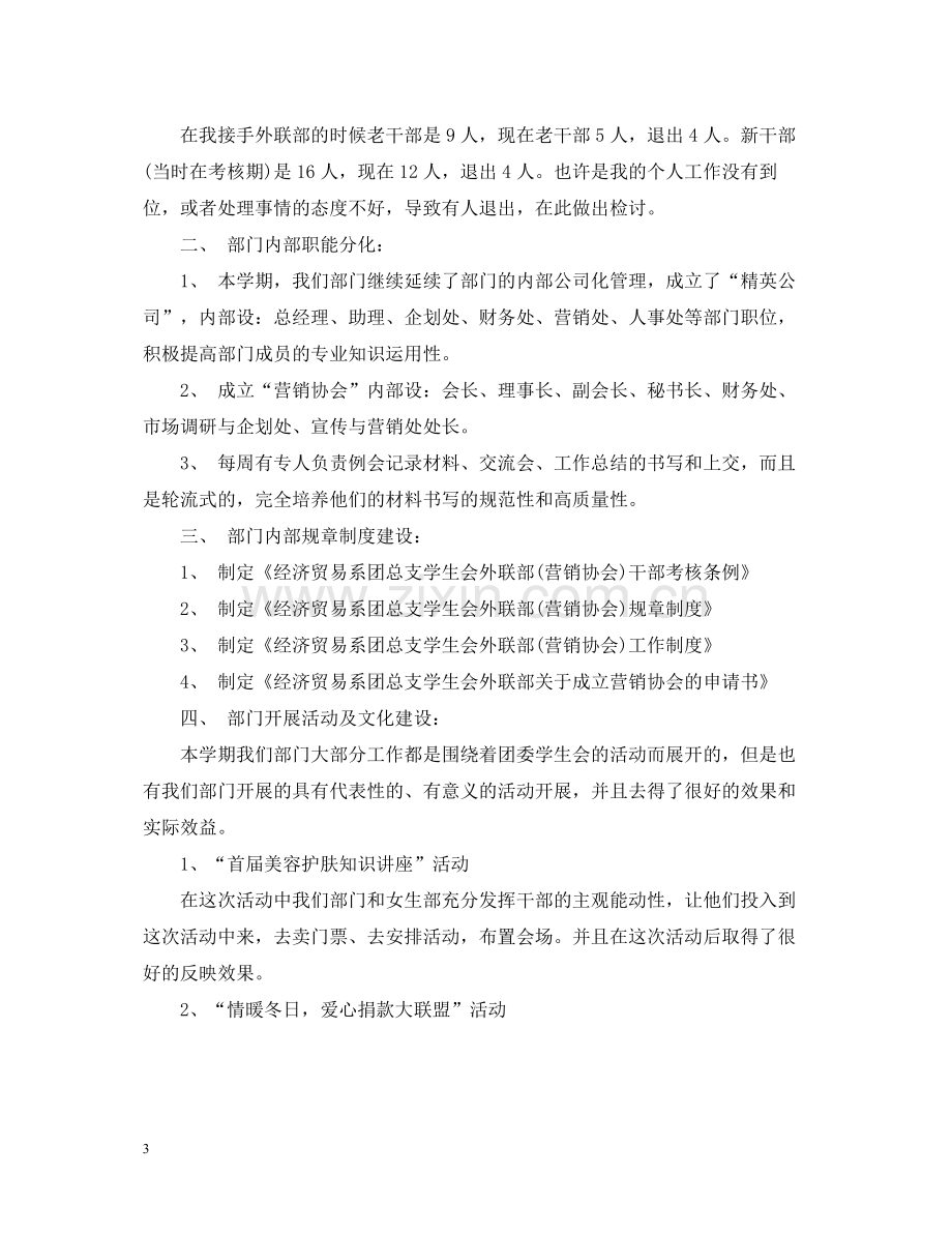 学社联外联部学期工作总结.docx_第3页