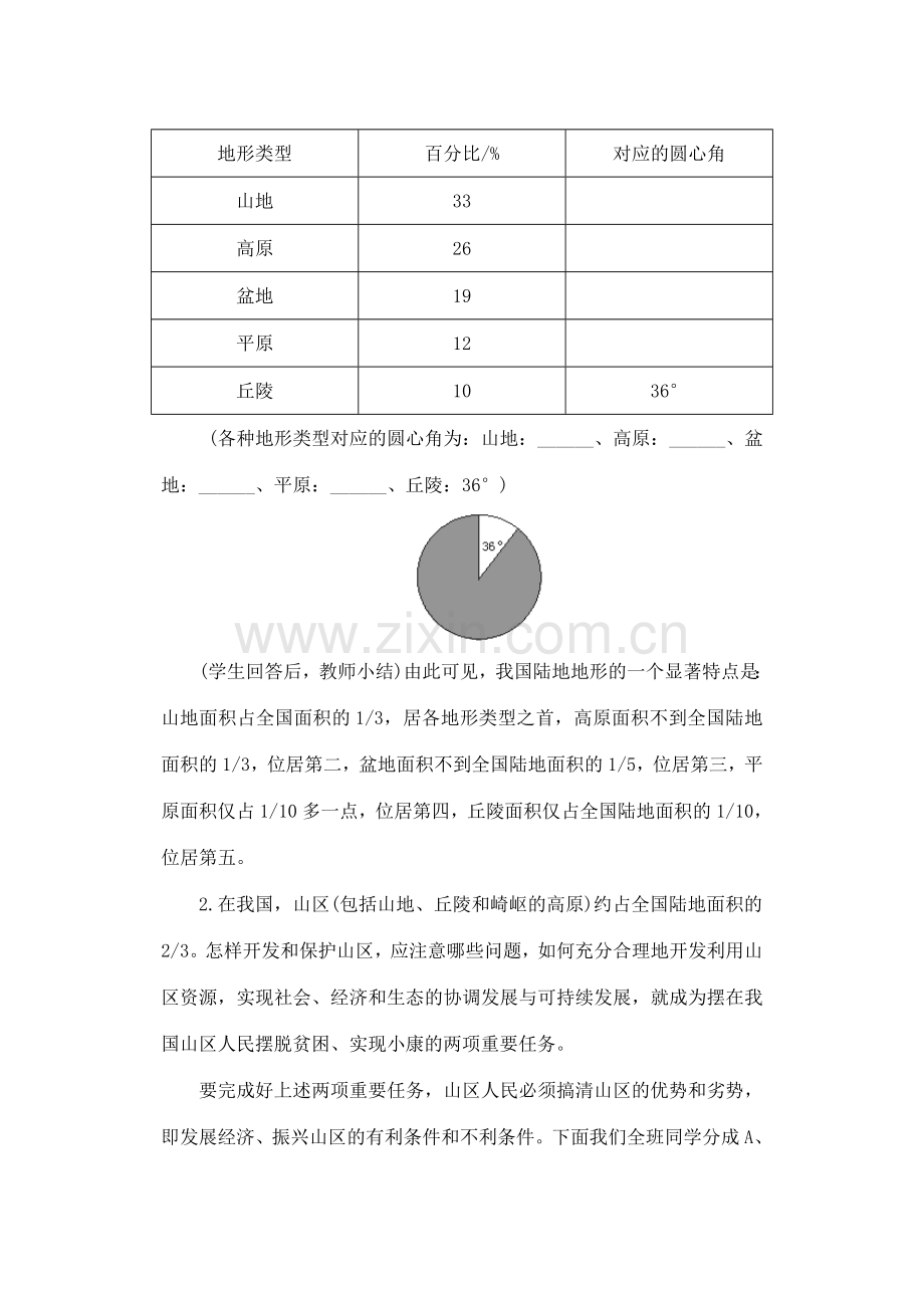 第二章 第一节 地势和地形（第三课时）.doc_第2页