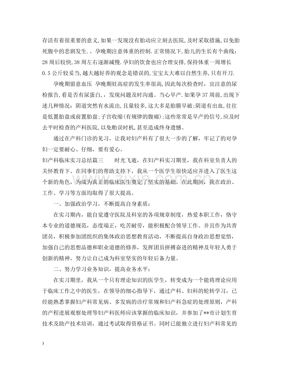 妇产科临床实习总结.docx_第3页