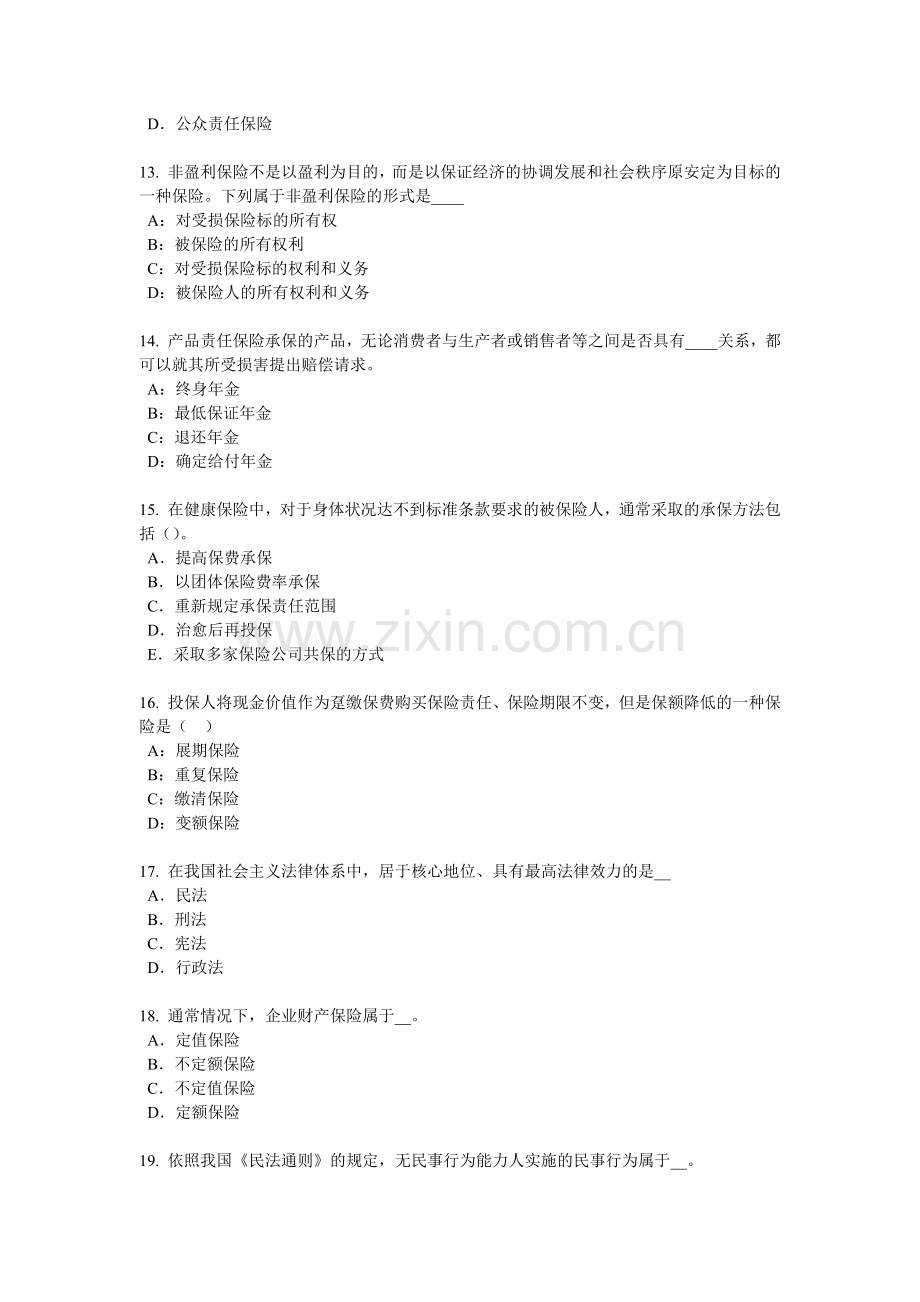 四川省2017年保险销售资质分级分类试题.doc_第3页