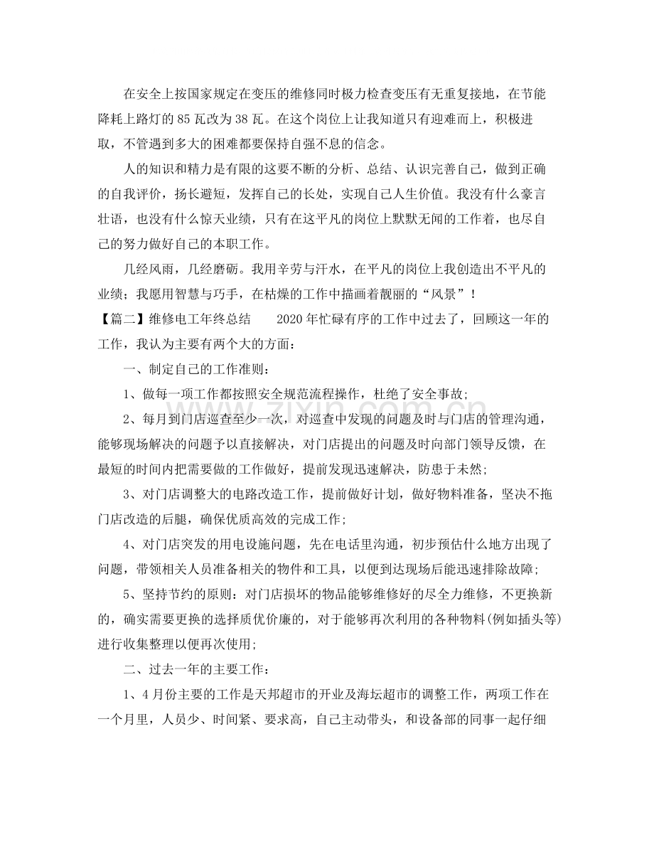 维修电工年终总结.docx_第2页