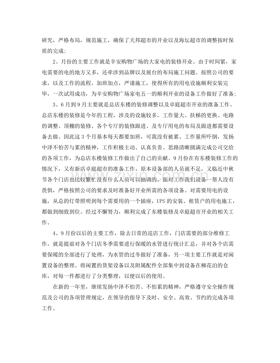 维修电工年终总结.docx_第3页