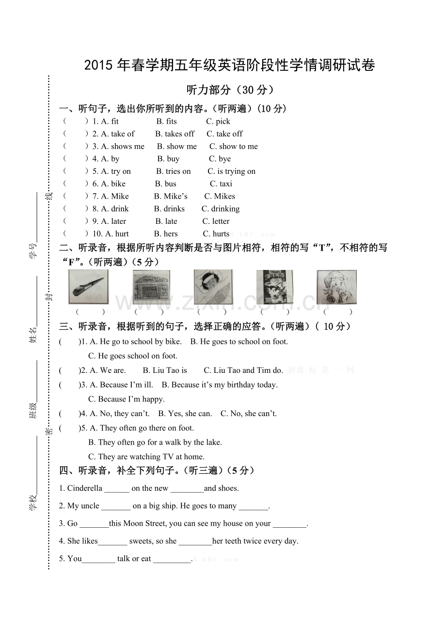 2015年春学期五年级英语期中学情调研试卷.doc_第1页