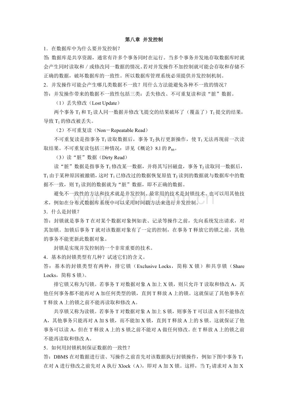 第八章1 数据库复习.doc_第1页