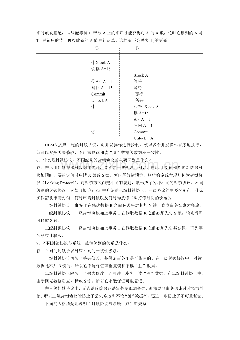 第八章1 数据库复习.doc_第2页