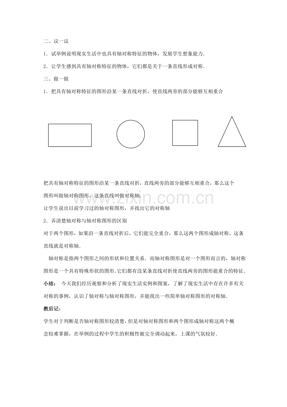 八年级数学上册 15.1生活中的轴对称教案 冀教版.doc_第2页