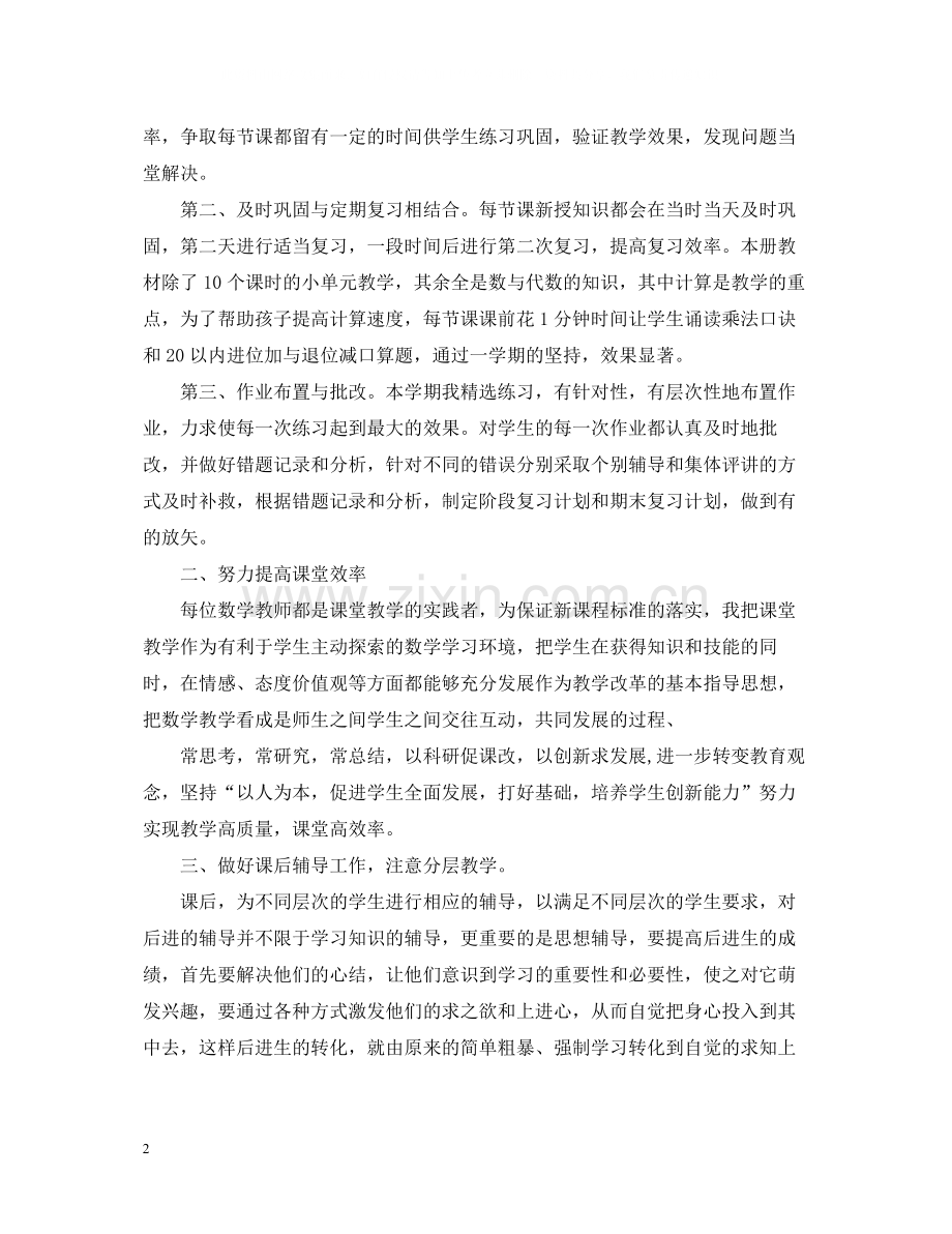 小学数学教师年度考核工作总结范文.docx_第2页