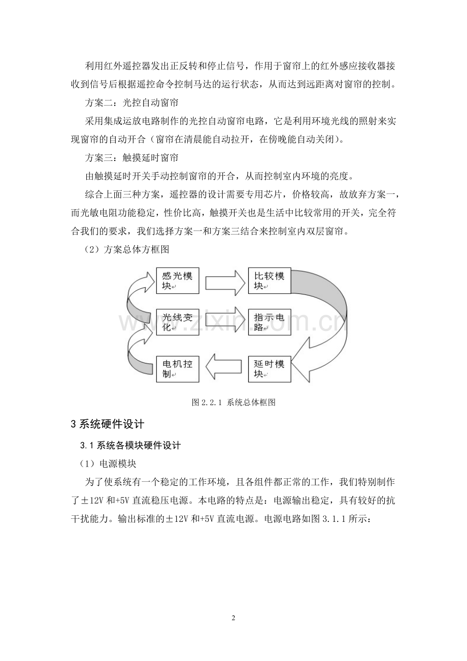 室内环境亮度监测.doc_第2页