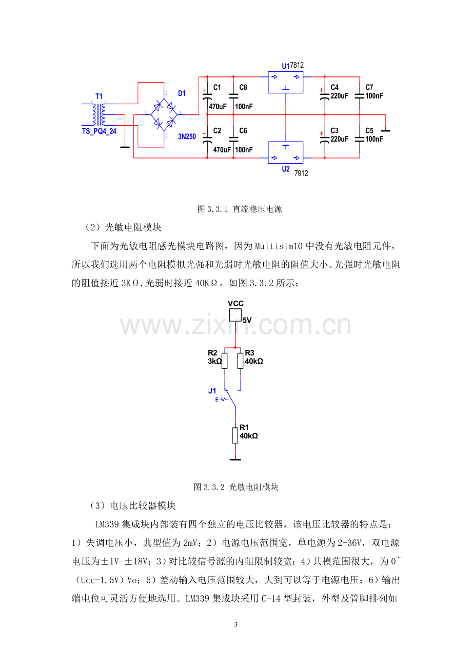 室内环境亮度监测.doc_第3页