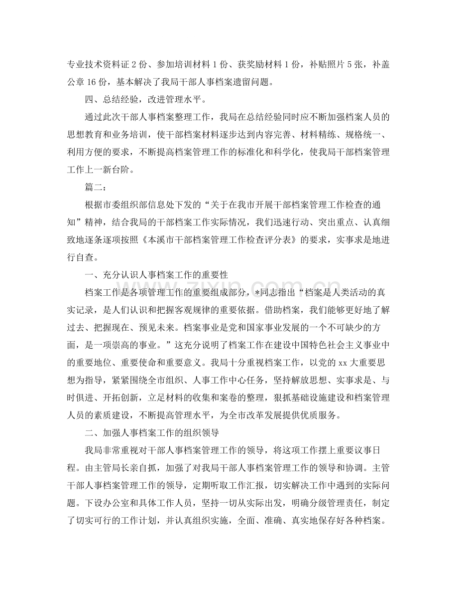 人事档案管理工作个人年终总结.docx_第2页