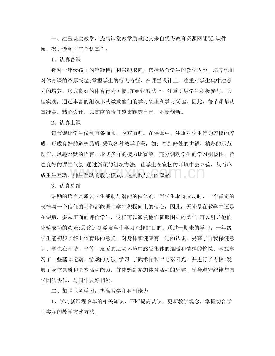 一年级体育教师期末工作总结范文.docx_第2页