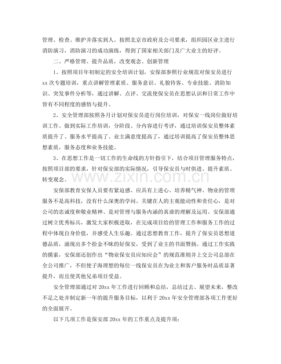 保安班长个人工作总结 .docx_第2页