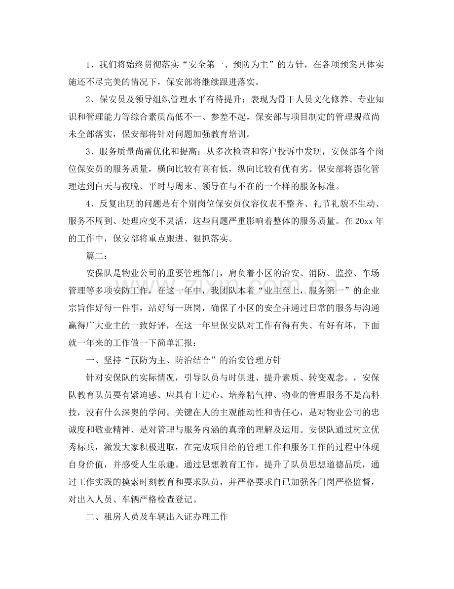 保安班长个人工作总结 .docx_第3页