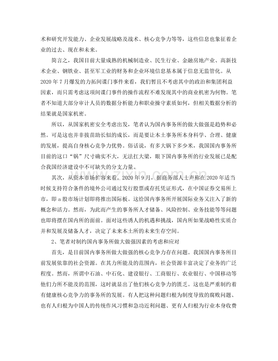 事务所审计员个人年度总结范文.docx_第2页