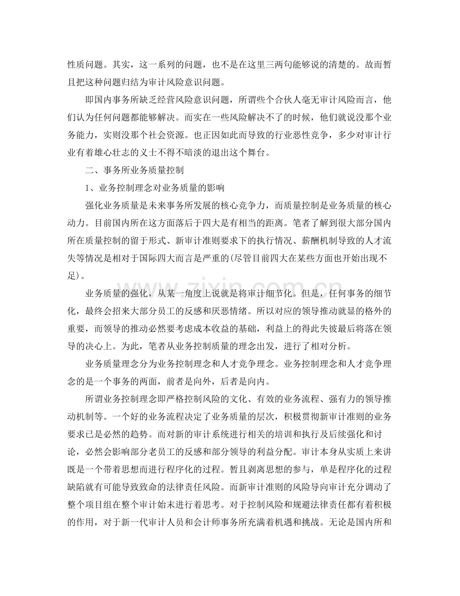 事务所审计员个人年度总结范文.docx_第3页