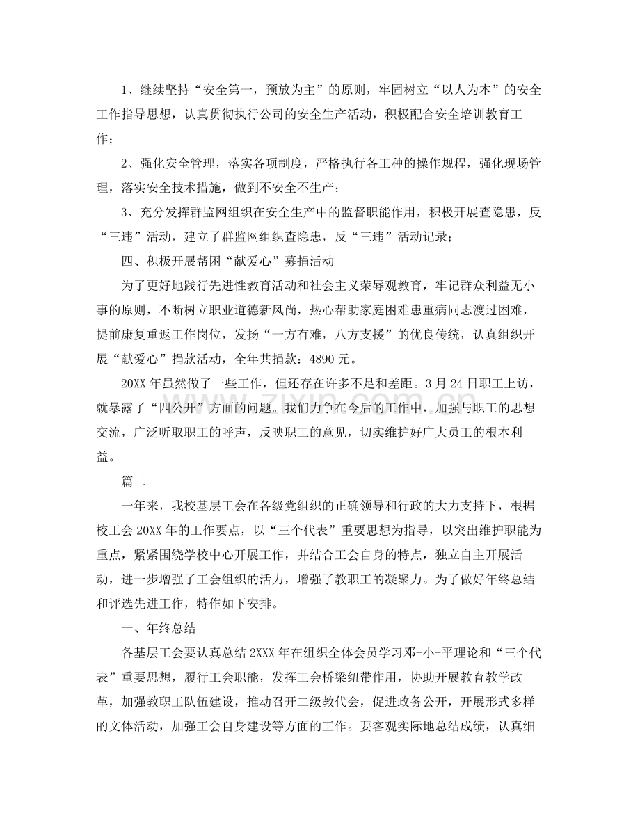 基层工会年度工作总结三篇 .docx_第2页