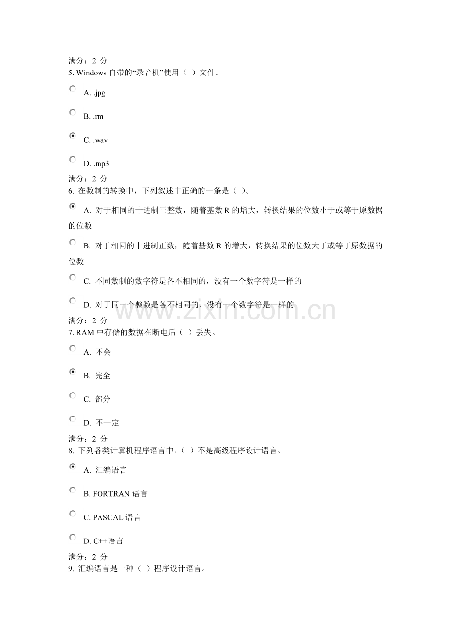 《计算机文化基础》第1次作业.doc_第2页