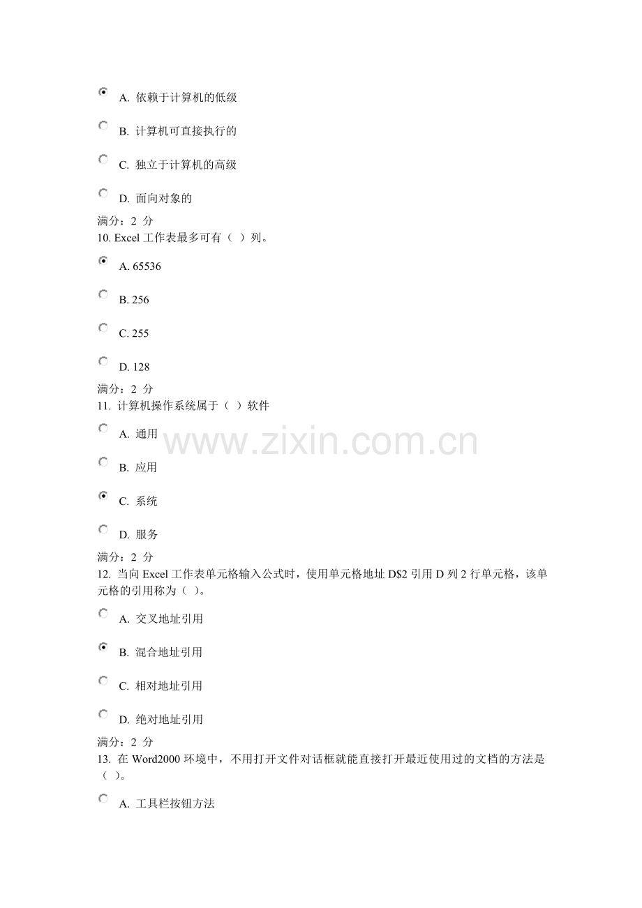 《计算机文化基础》第1次作业.doc_第3页