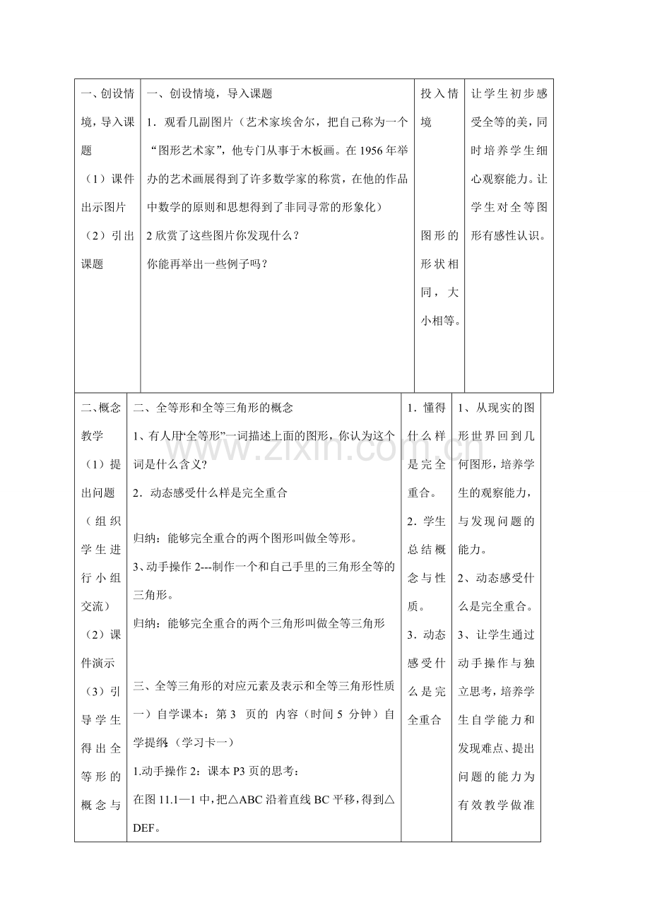 七年级数学下册 全等三角形教学设计 北师大版.doc_第3页