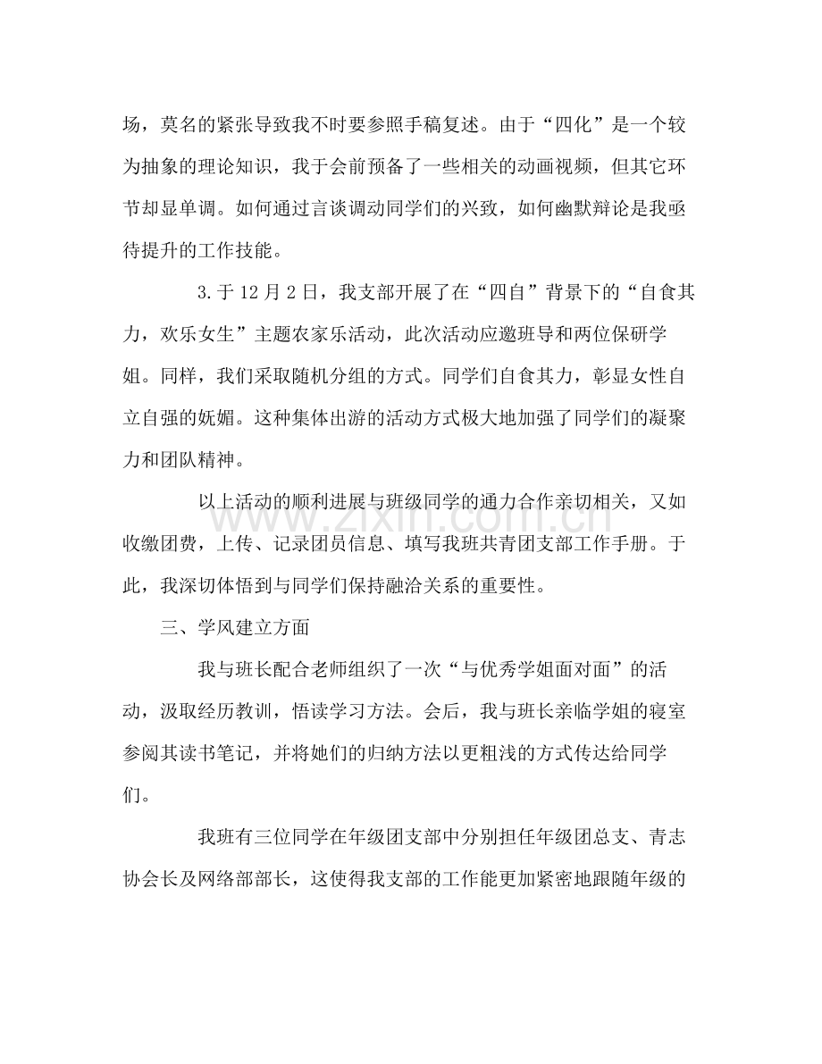 班级团支部学期工作自我参考总结（通用）.docx_第3页