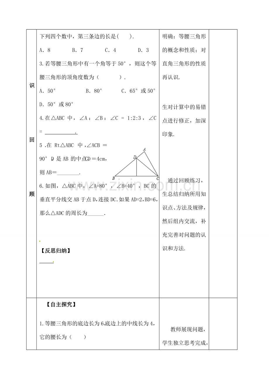 山东省郯城县红花镇中考数学专题复习 专题五 三角形与四边形（18-2）等腰三角形和直角三角形教案-人教版初中九年级全册数学教案.doc_第2页