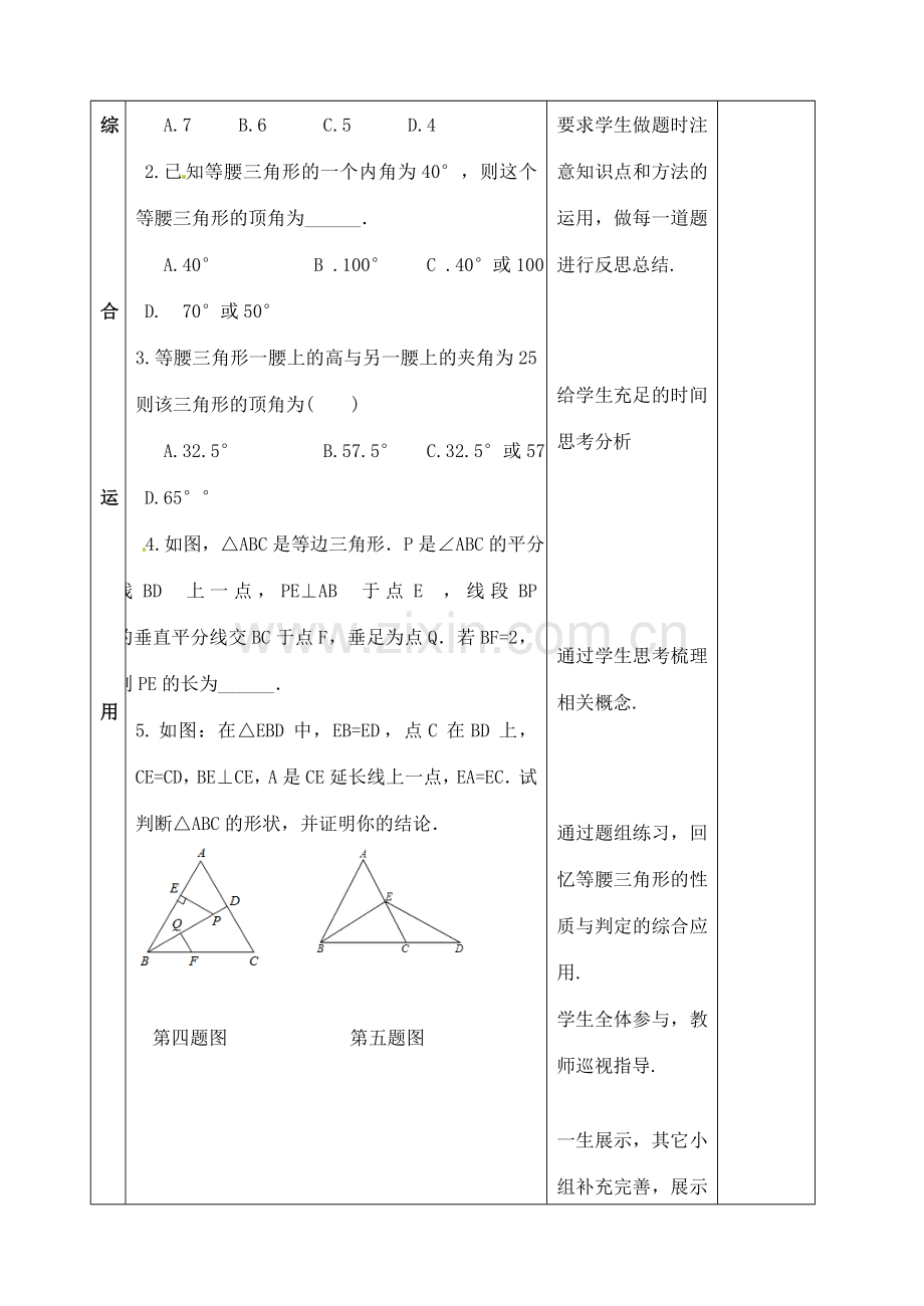 山东省郯城县红花镇中考数学专题复习 专题五 三角形与四边形（18-2）等腰三角形和直角三角形教案-人教版初中九年级全册数学教案.doc_第3页