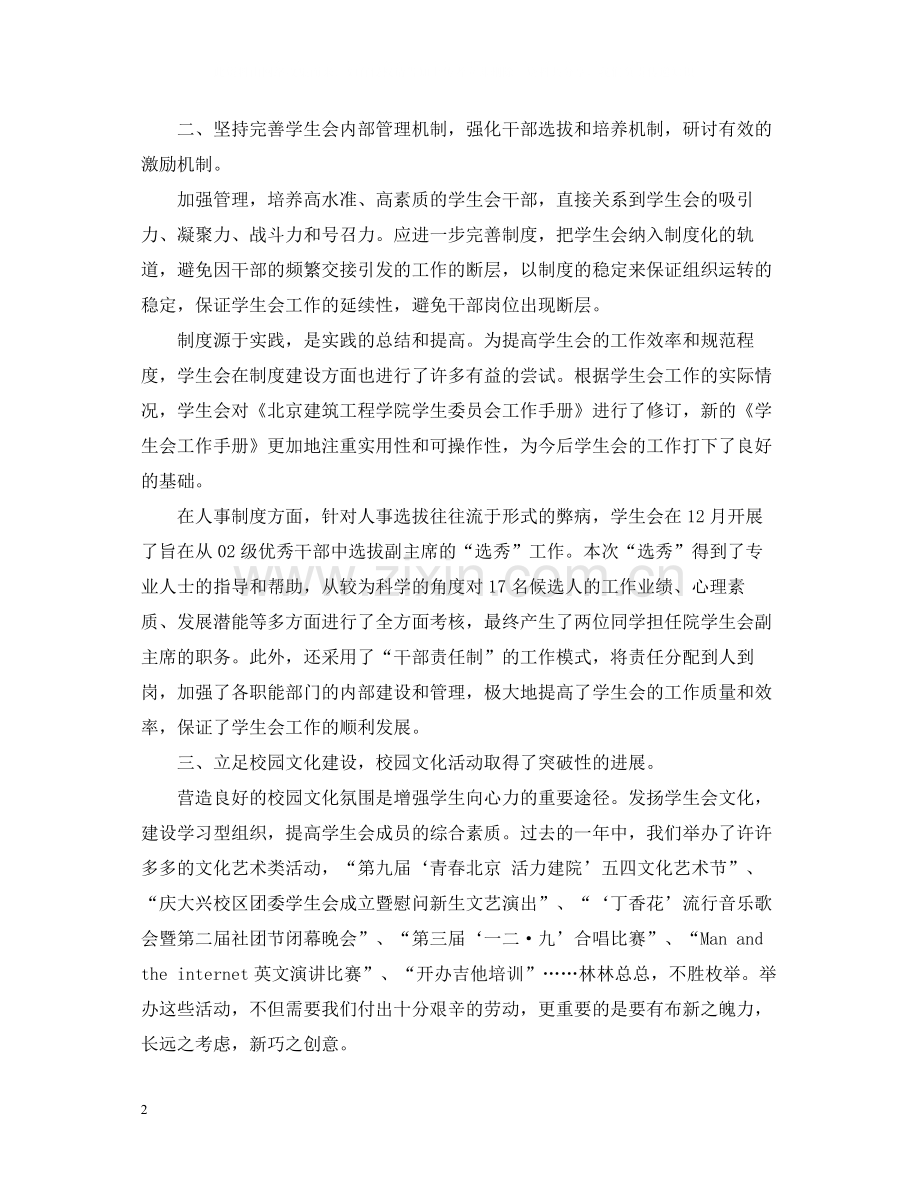 学生会工作总结3.docx_第2页