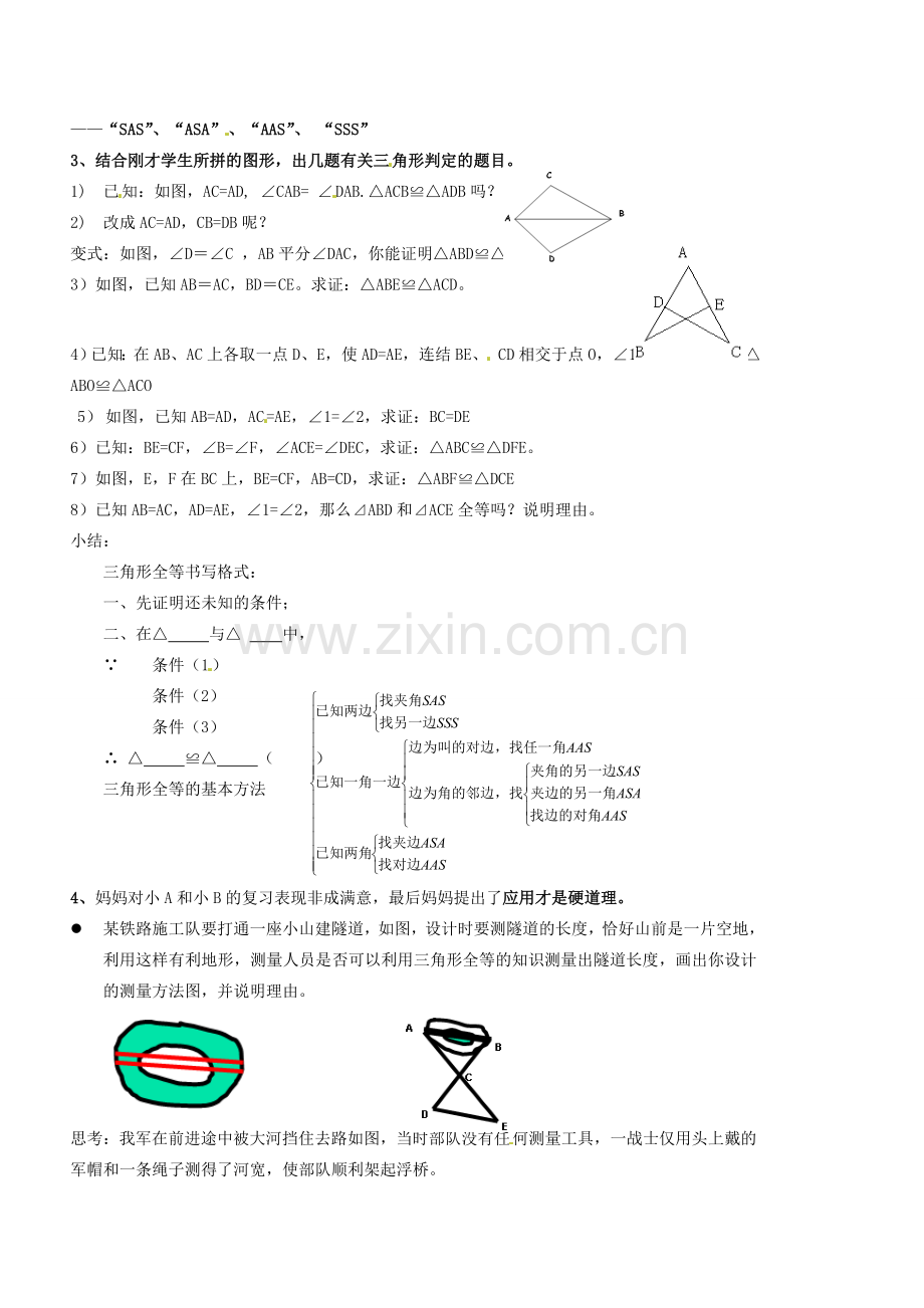 浙江省松阳县古市中学七年级数学下册《全等三角形》教案 浙教版.doc_第2页