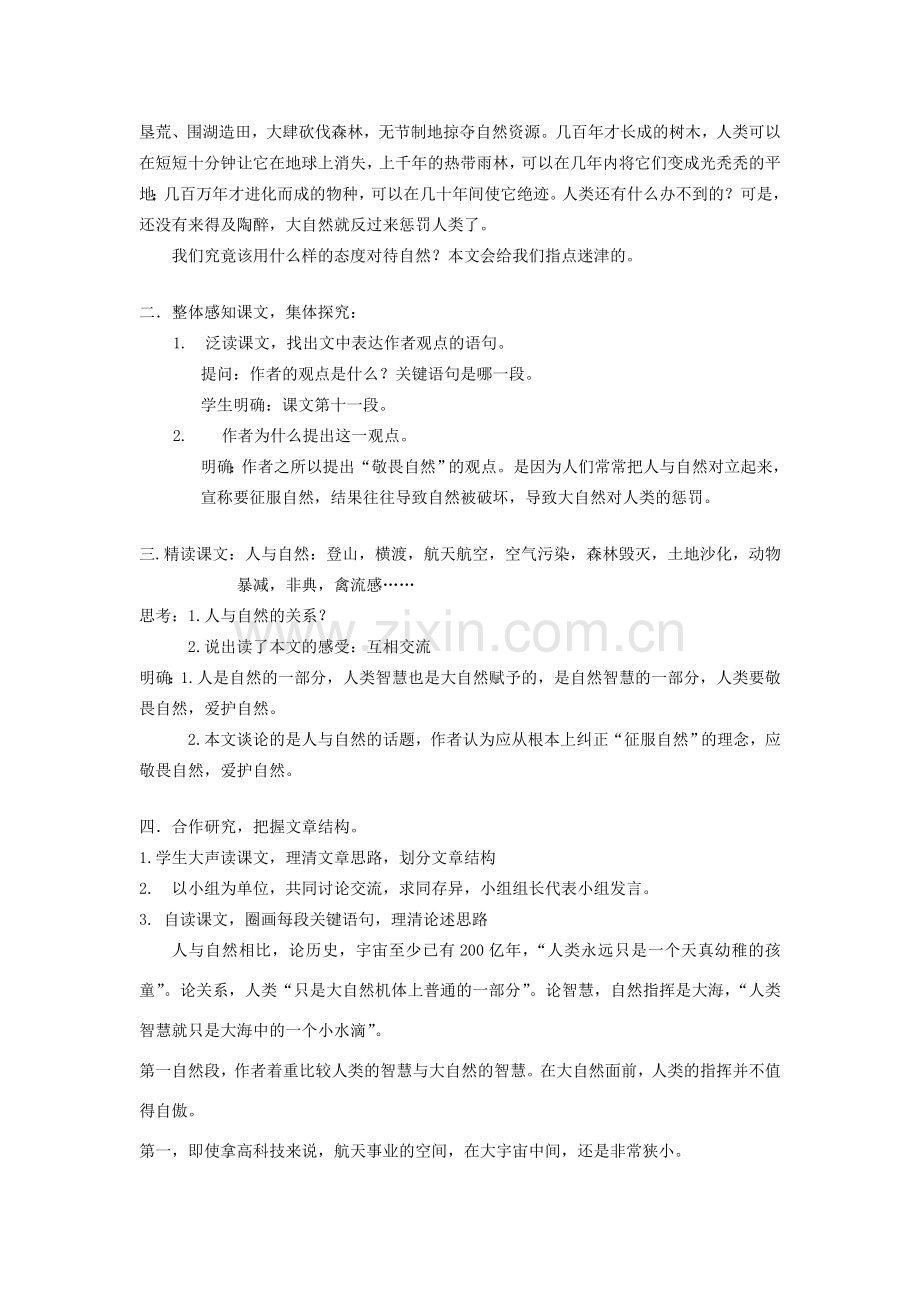 八年级语文下册 敬畏自然教案5 人教新课标版.doc_第2页