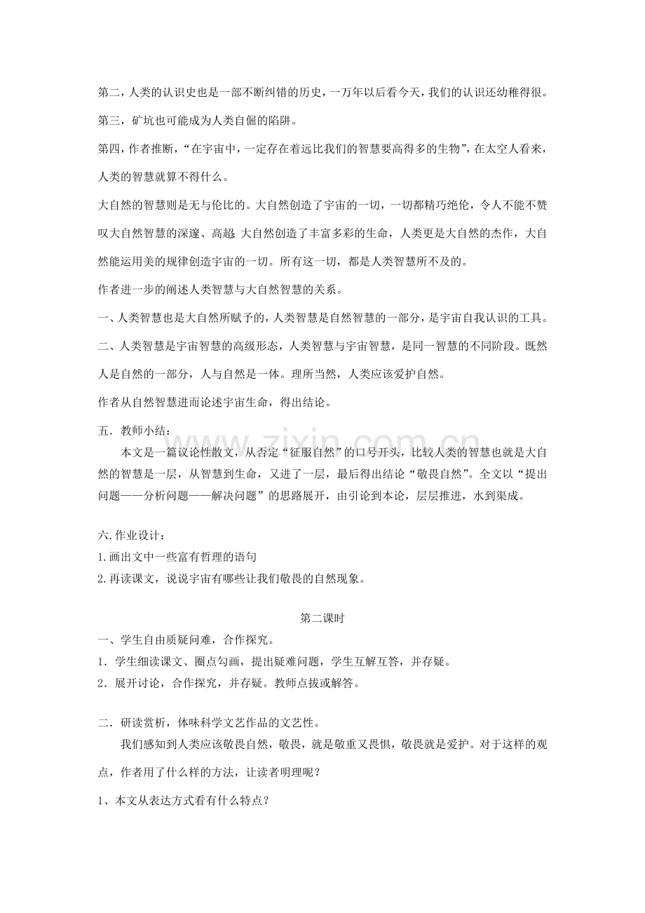 八年级语文下册 敬畏自然教案5 人教新课标版.doc_第3页