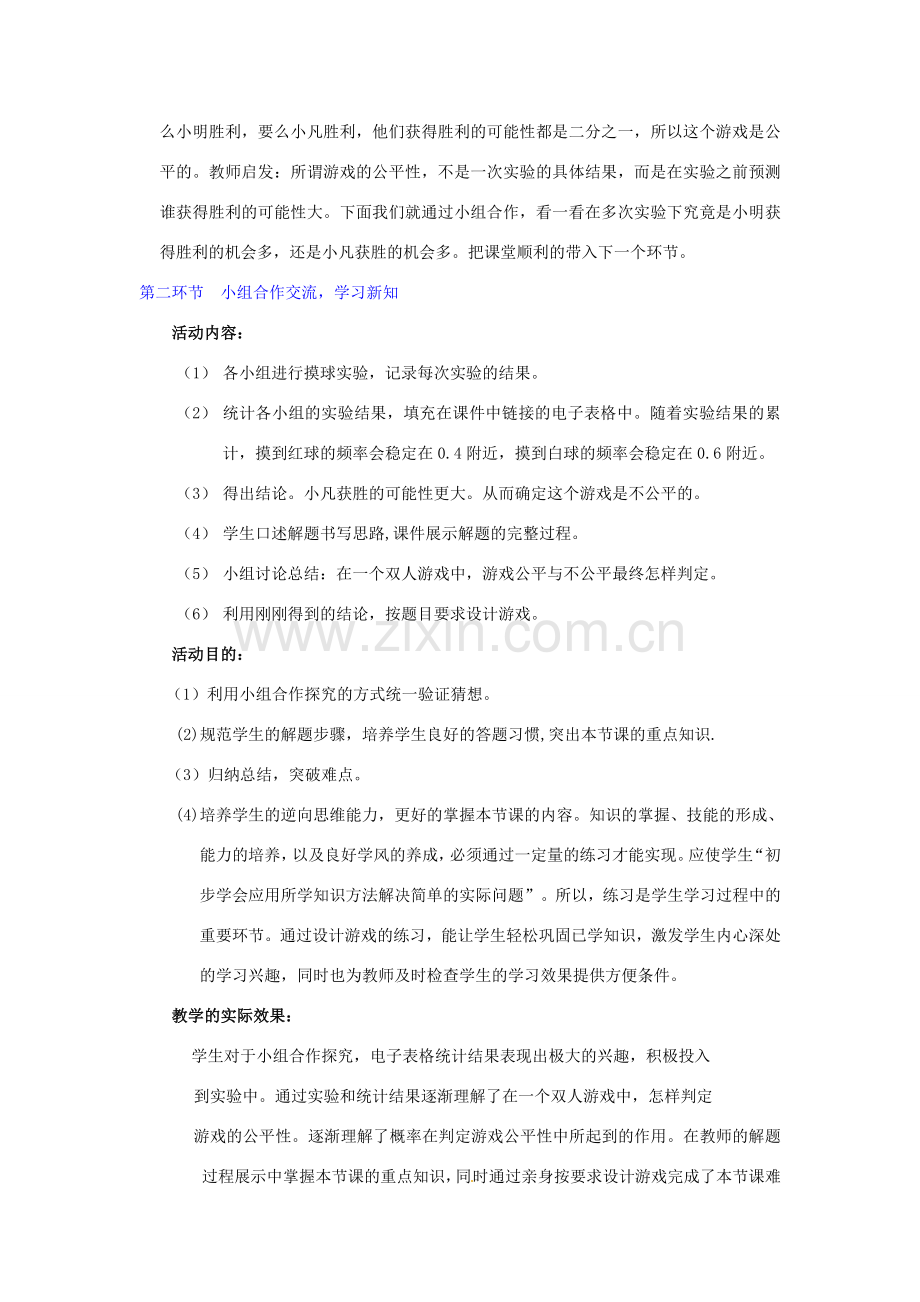 山东省郓城县随官屯镇七年级数学下册 第六章 概率初步 6.3 等可能事件的概率（第2课时）教案 （新版）北师大版-（新版）北师大版初中七年级下册数学教案.doc_第3页